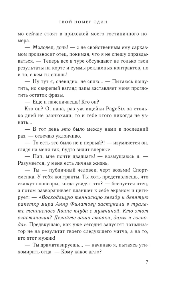 Твой номер один