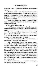 Твой номер один