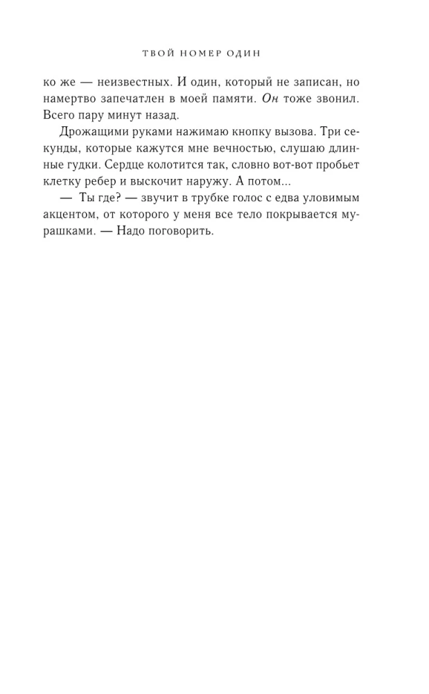 Твой номер один