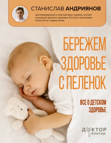 Taking Care of Health from the Cradle. All About Children's Health