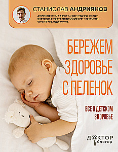 Gesundheit von der Wiege an. Alles über die Gesundheit von Kindern
