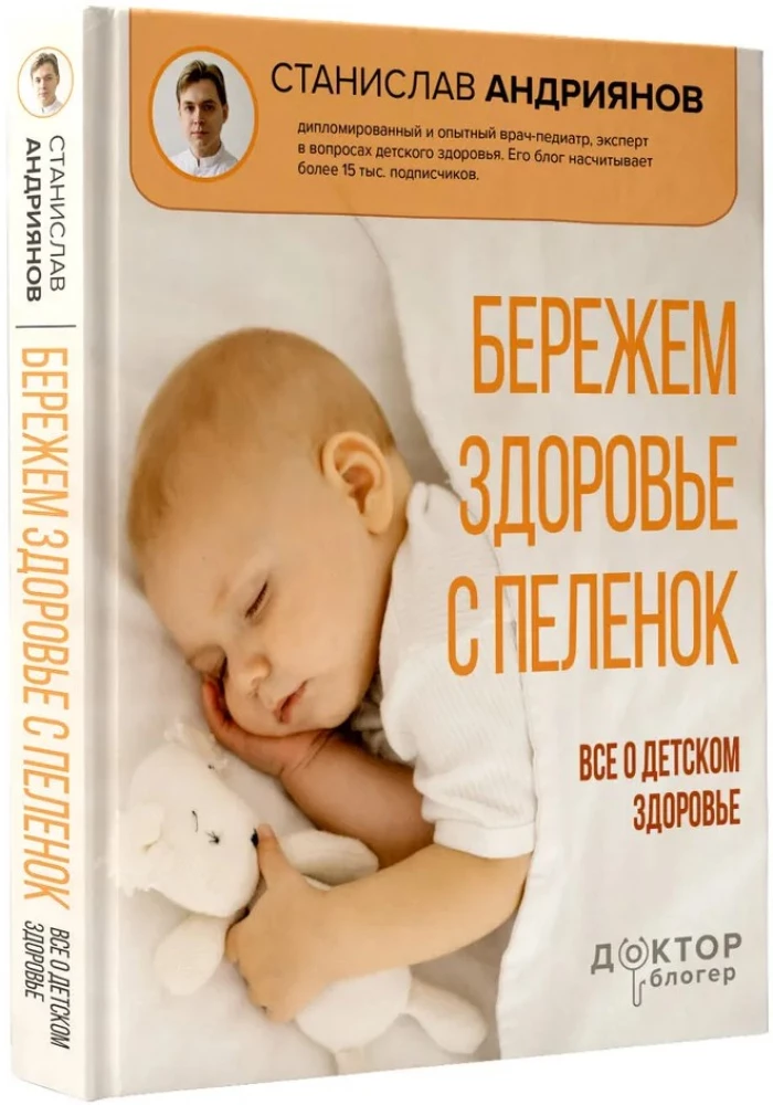 Gesundheit von der Wiege an. Alles über die Gesundheit von Kindern