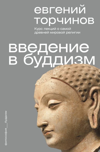 Introduction to Buddhism