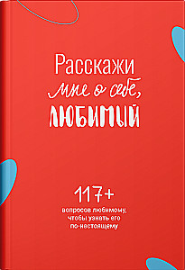 Papokalbėk apie save, mylimasis