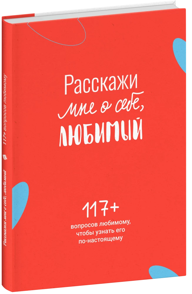 Papokalbėk apie save, mylimasis