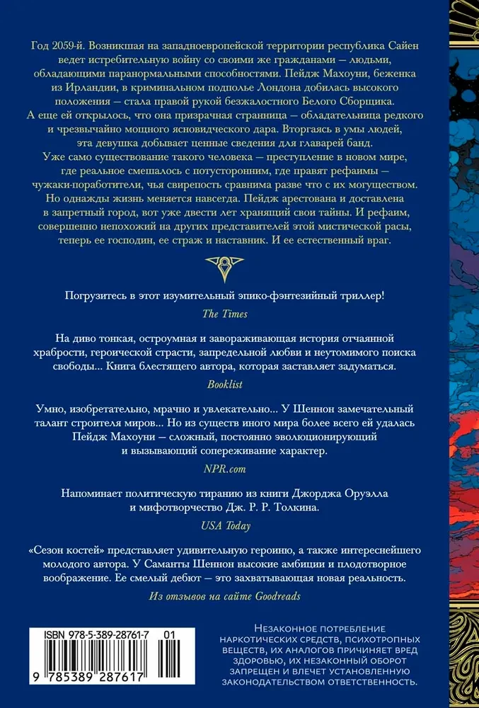 Сезон костей. Новая авторская версия к десятилетию цикла