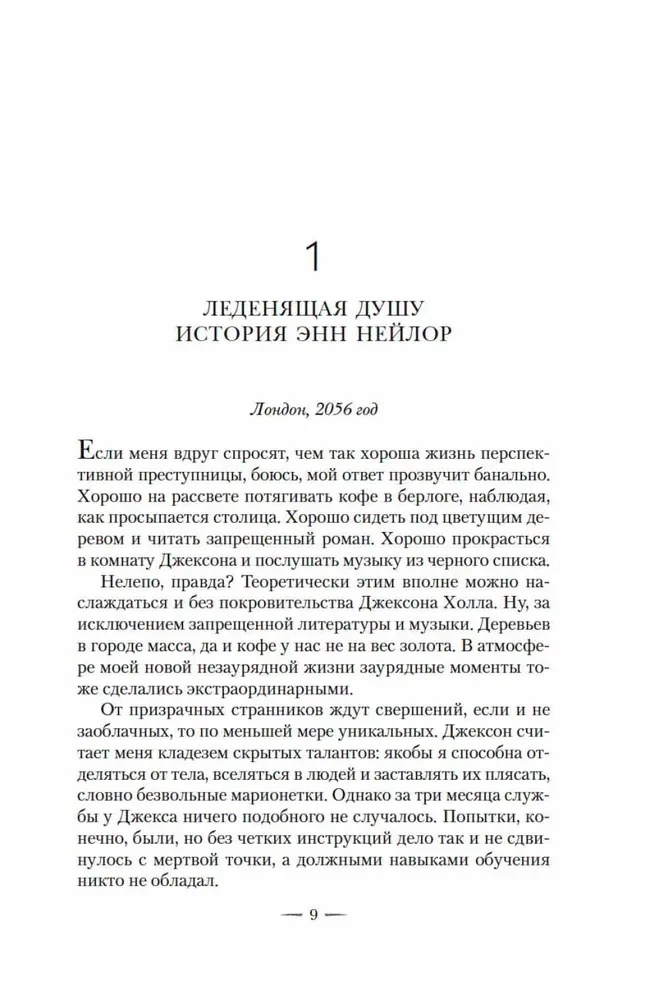Сезон костей. Новая авторская версия к десятилетию цикла