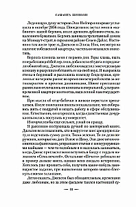 Сезон костей. Новая авторская версия к десятилетию цикла