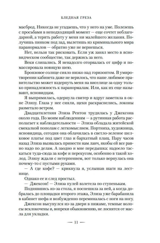 Сезон костей. Новая авторская версия к десятилетию цикла