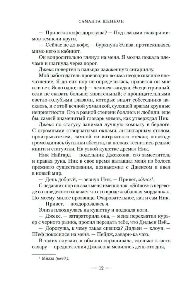 Сезон костей. Новая авторская версия к десятилетию цикла