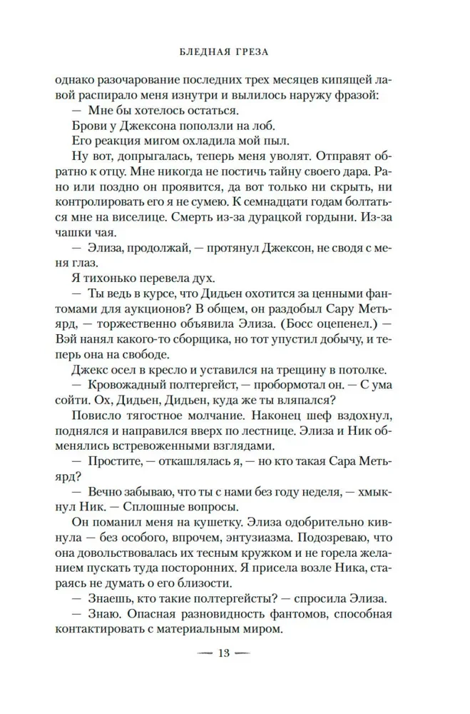 Сезон костей. Новая авторская версия к десятилетию цикла
