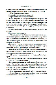 Сезон костей. Новая авторская версия к десятилетию цикла