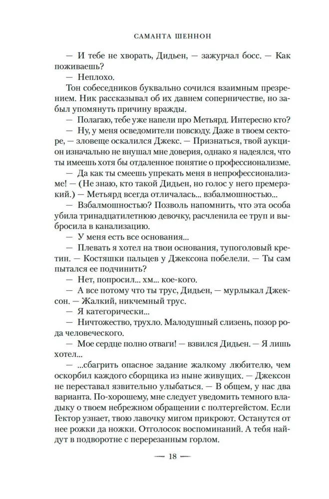 Сезон костей. Новая авторская версия к десятилетию цикла