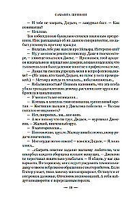 Сезон костей. Новая авторская версия к десятилетию цикла