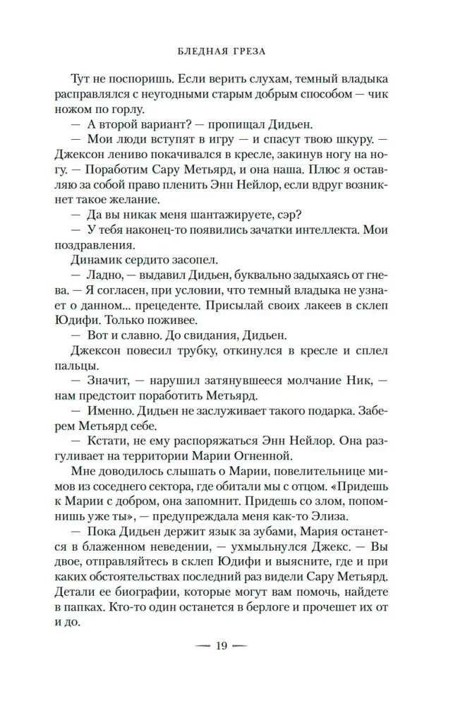 Сезон костей. Новая авторская версия к десятилетию цикла