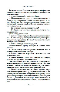 Сезон костей. Новая авторская версия к десятилетию цикла