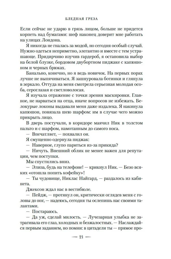 Сезон костей. Новая авторская версия к десятилетию цикла