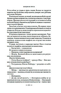 Сезон костей. Новая авторская версия к десятилетию цикла