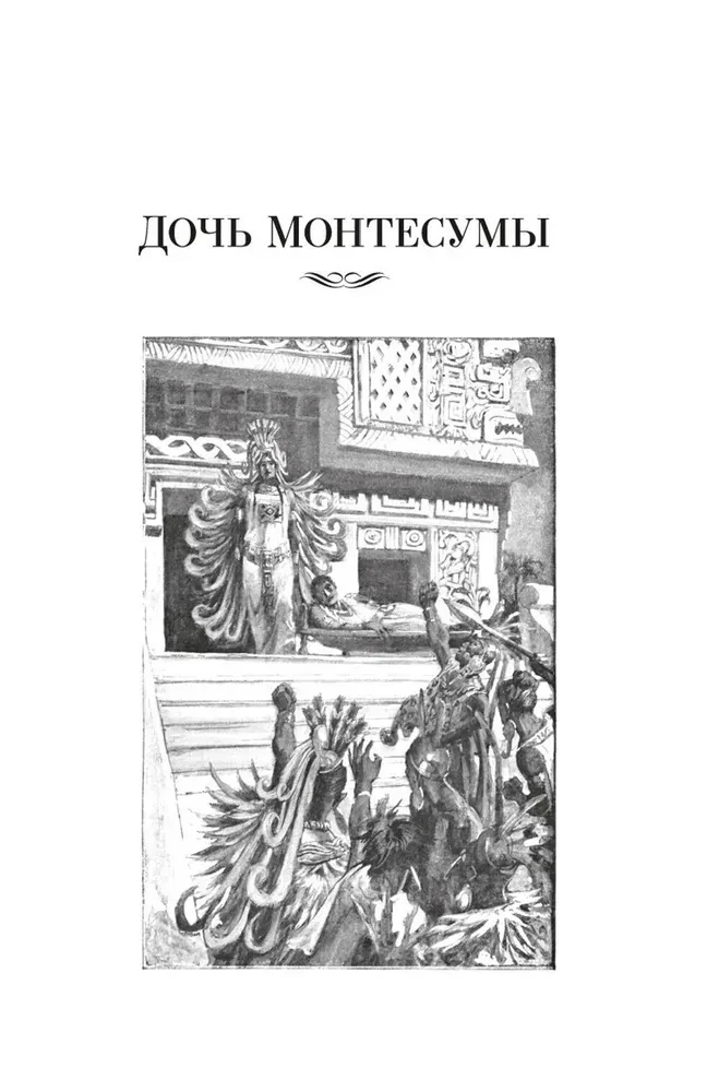 Die Tochter des Montezuma. Die schöne Margaret. Der Ring der Königin von Saba
