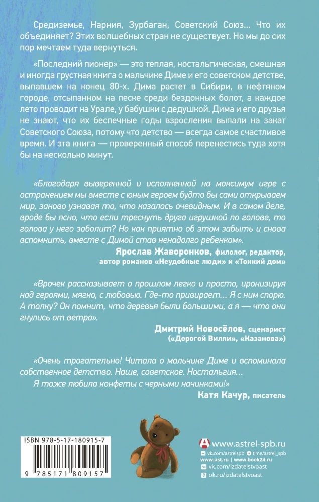 Pēdējais pionieris