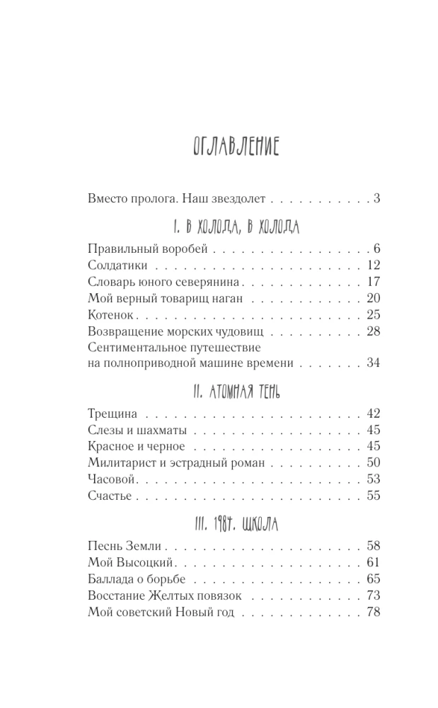 Pēdējais pionieris
