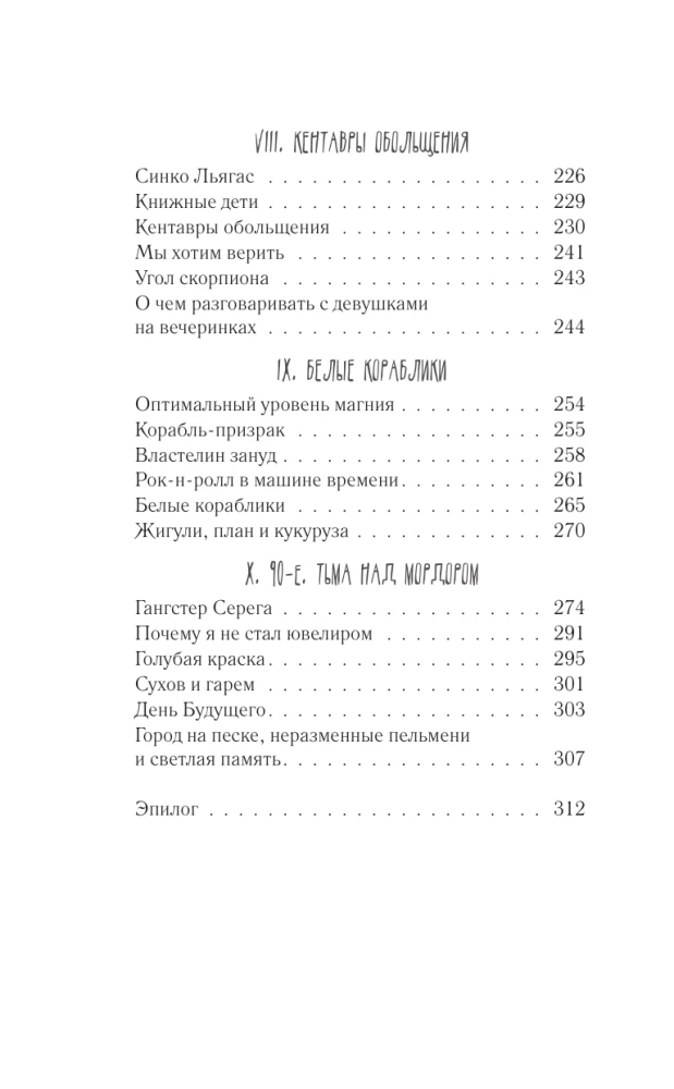 Pēdējais pionieris