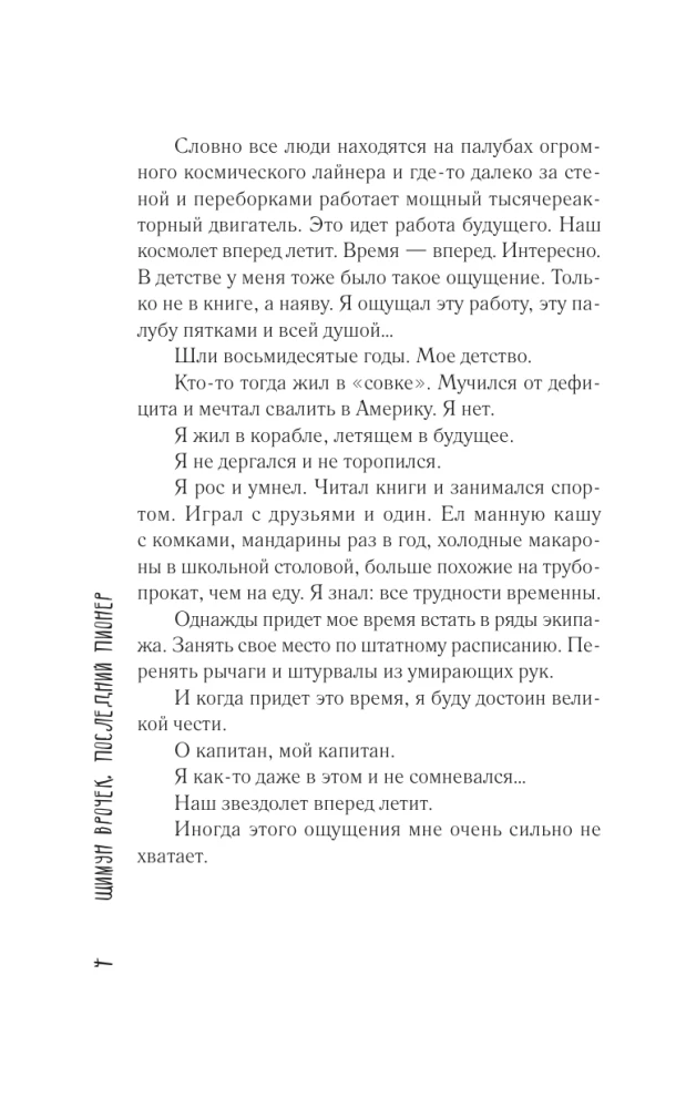 Pēdējais pionieris