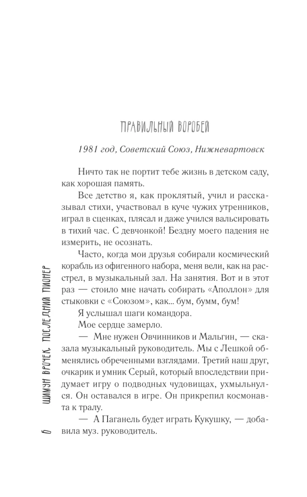 Pēdējais pionieris