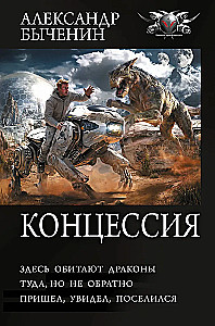 Концессия