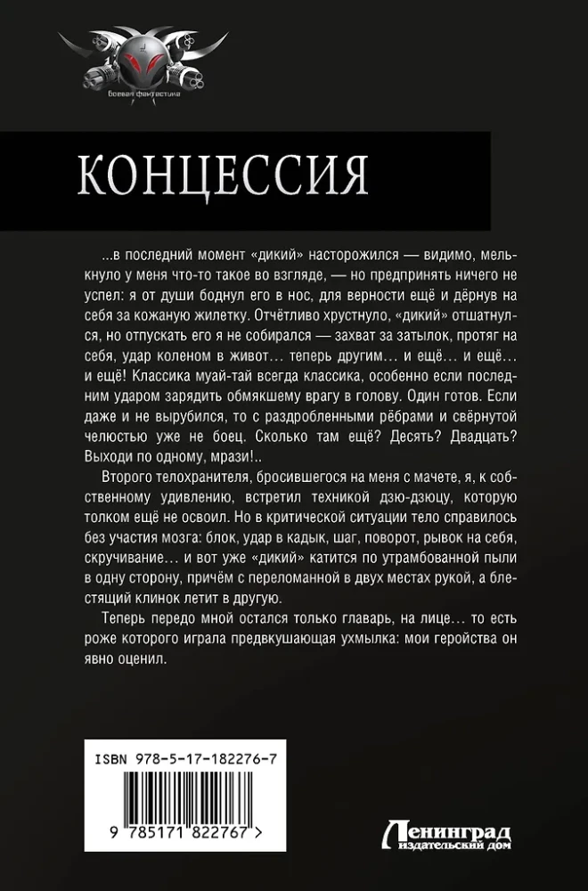 Концессия