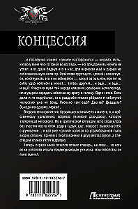 Концессия