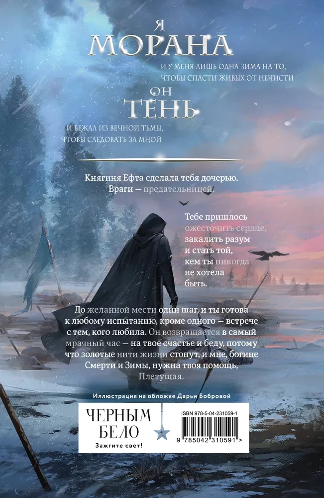 Morana un Ēna. Pītas. Grāmata 1