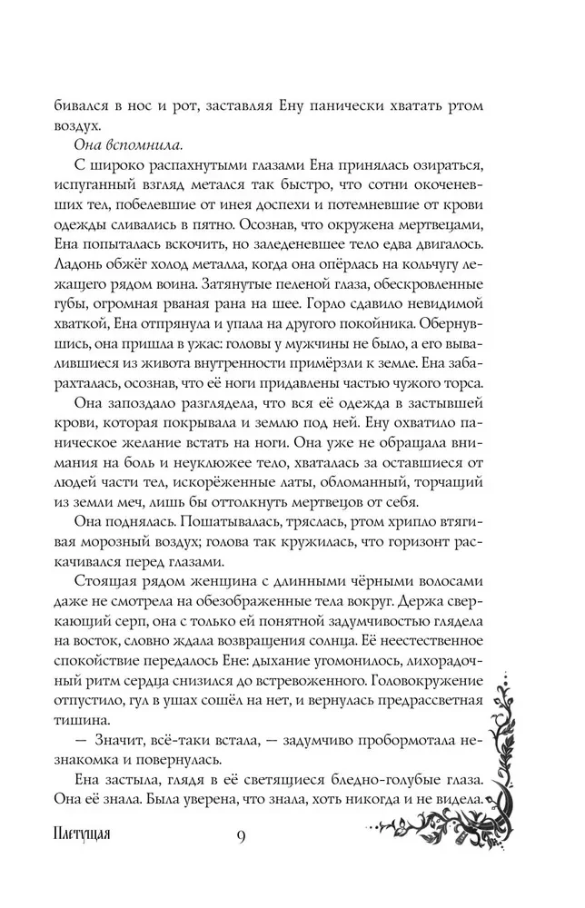 Morana un Ēna. Pītas. Grāmata 1