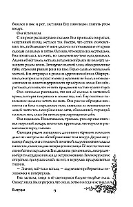 Morana un Ēna. Pītas. Grāmata 1