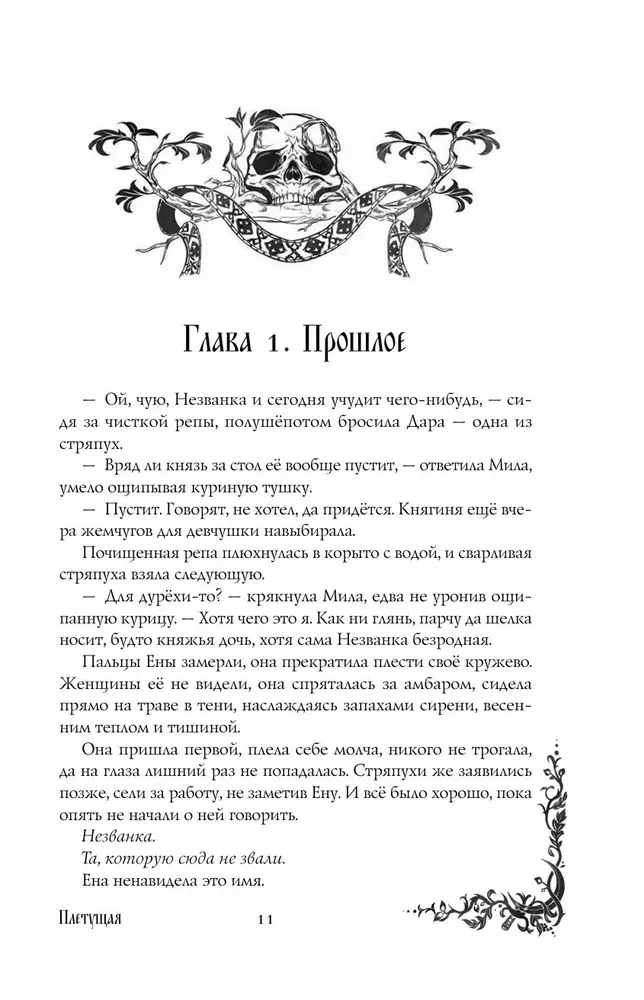 Morana un Ēna. Pītas. Grāmata 1