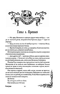 Morana un Ēna. Pītas. Grāmata 1