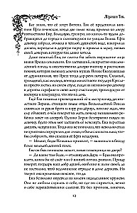 Morana un Ēna. Pītas. Grāmata 1