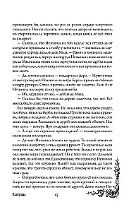 Morana un Ēna. Pītas. Grāmata 1