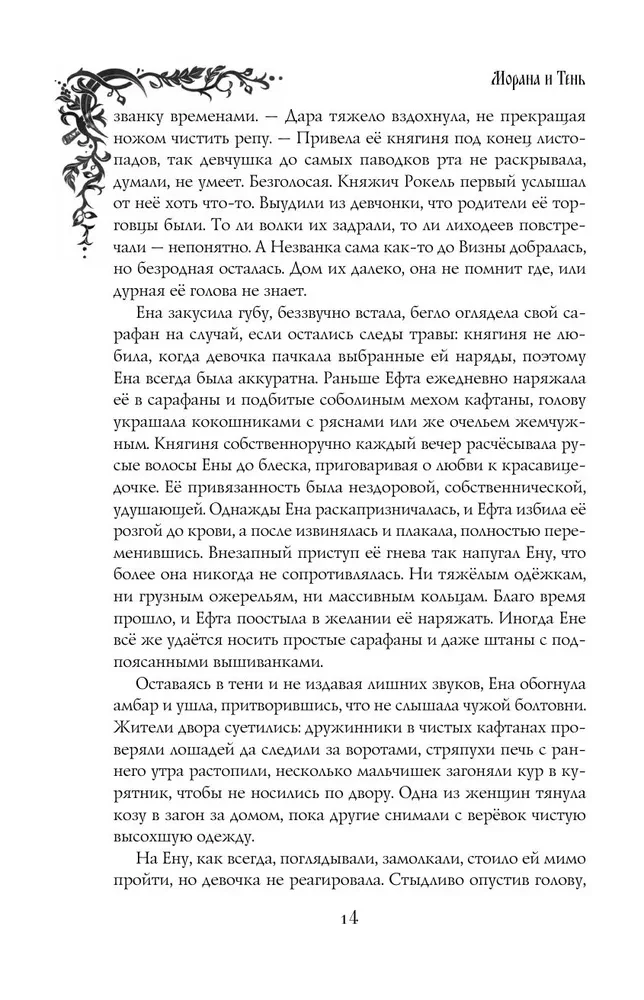 Morana un Ēna. Pītas. Grāmata 1