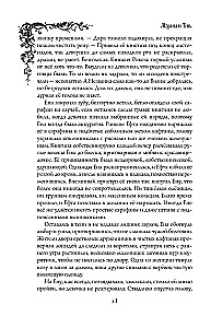 Morana un Ēna. Pītas. Grāmata 1