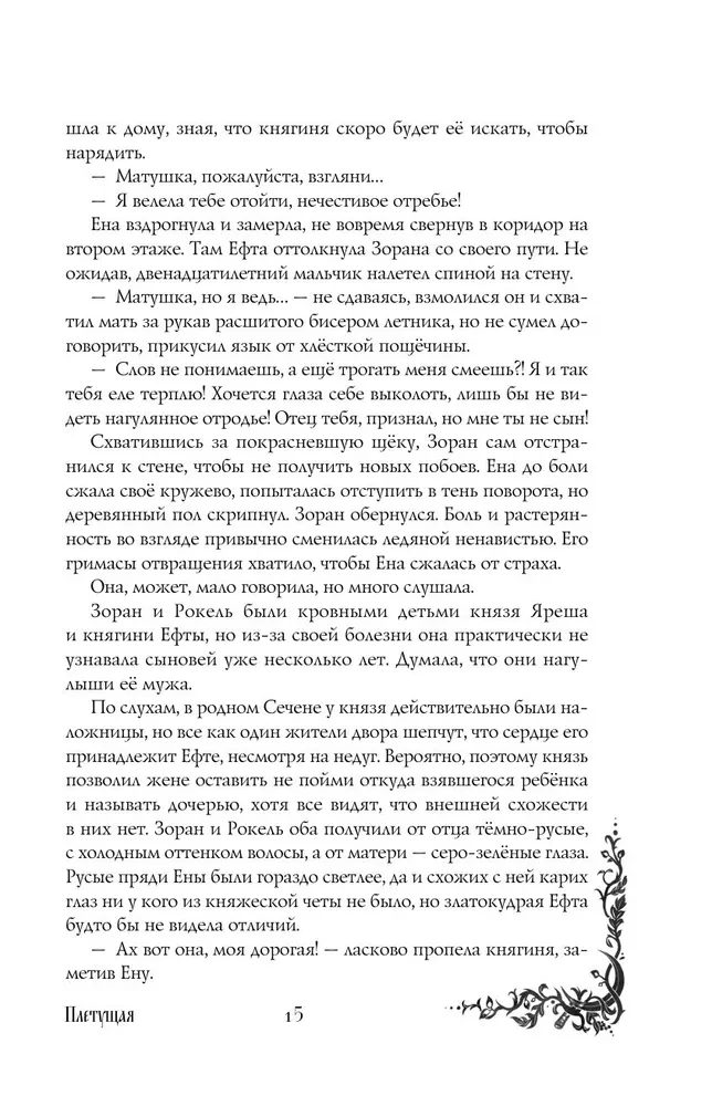 Morana un Ēna. Pītas. Grāmata 1