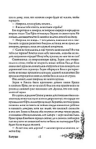 Morana un Ēna. Pītas. Grāmata 1