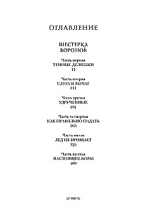 Keturakos varnai. Dilogija viename tome