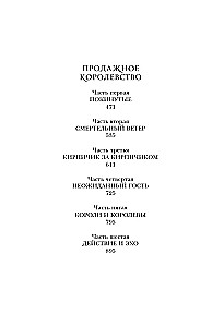 Keturakos varnai. Dilogija viename tome