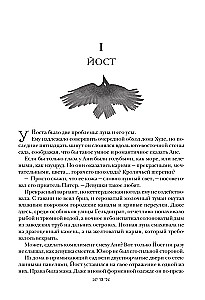 Keturakos varnai. Dilogija viename tome