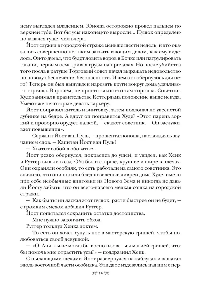 Keturakos varnai. Dilogija viename tome