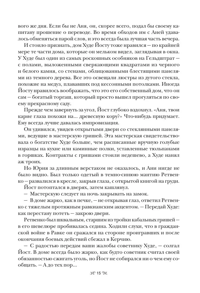 Keturakos varnai. Dilogija viename tome
