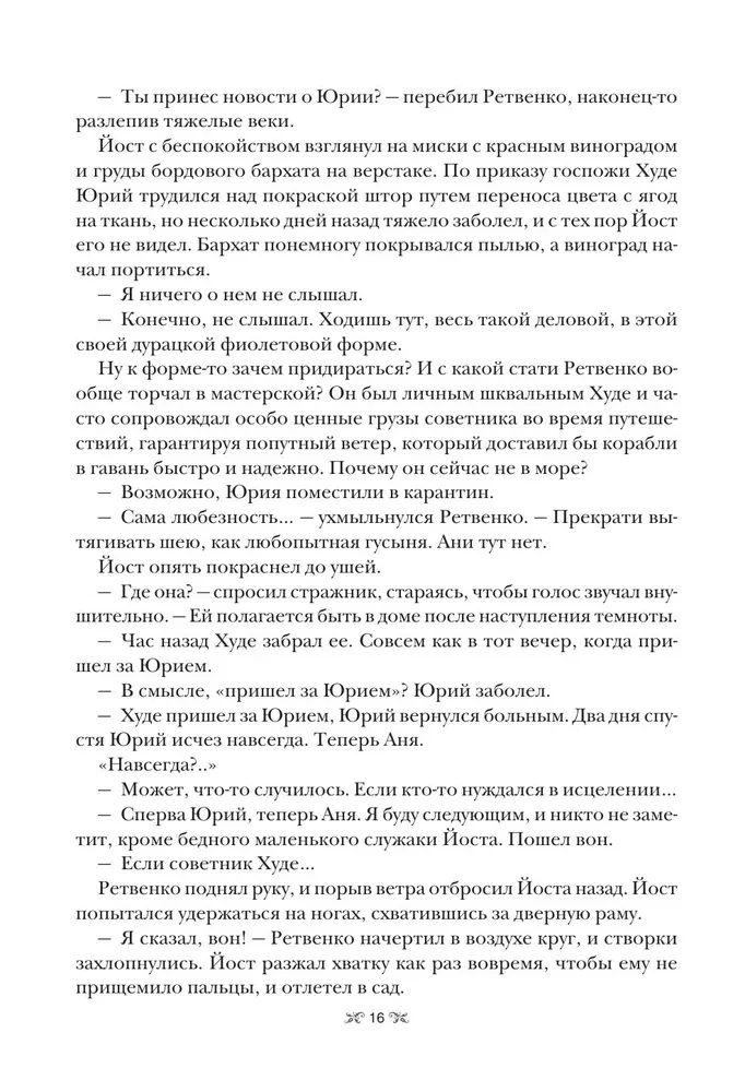 Keturakos varnai. Dilogija viename tome