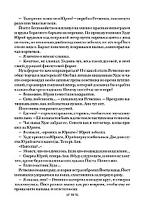 Keturakos varnai. Dilogija viename tome