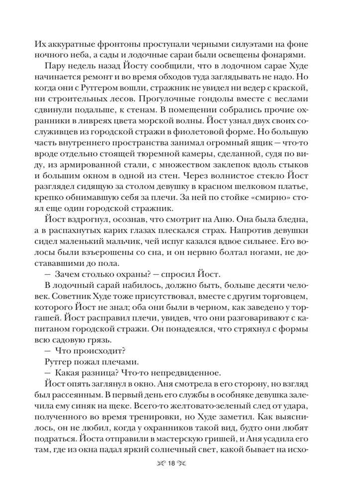 Keturakos varnai. Dilogija viename tome
